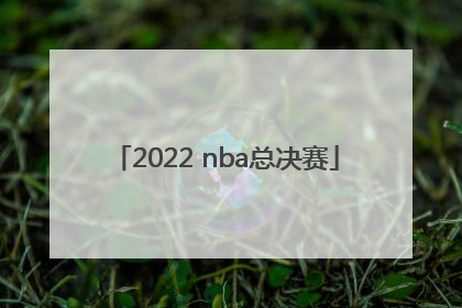 「2022 nba总决赛」2022nba总决赛库里43分